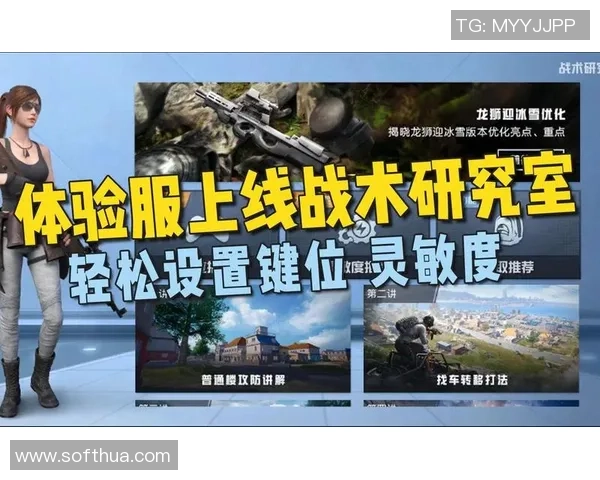 和平精英V5版本揭秘:个人能力提升与战术策略全解析 和平精英V5版本揭秘:个人能力提升与战术策略全解析